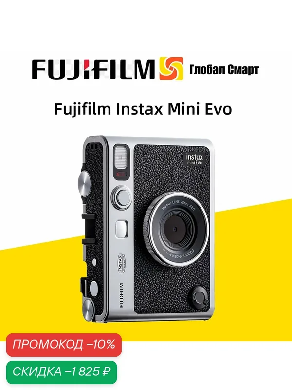Фотоаппарат моментальной печати Fujifilm Instax Mini Evo Черный — Fujifilm, скидка по промокоду Яндекс Маркет