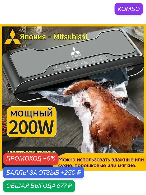 Mitsubishi вакуумный запайщик бытовая машина упаковки продуктов питания mualps автоматическая вакуумная машина консервации (с 100 карманами) — промокод и 250 баллов за отзыв Яндекс Маркет