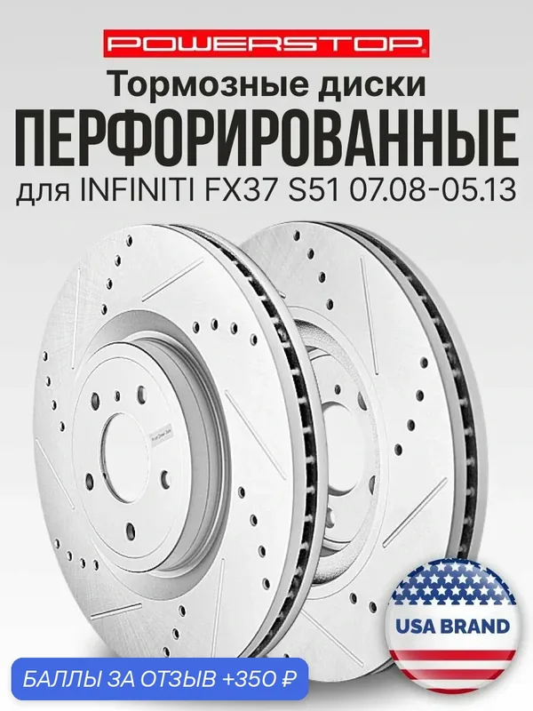 Диски 2шт. тормозные передние PowerStop Evolution с перфорацией и насечками на INFINITI FX37 S51 07.08-05.13 — PowerStop, 350 баллов за отзыв Яндекс Маркет