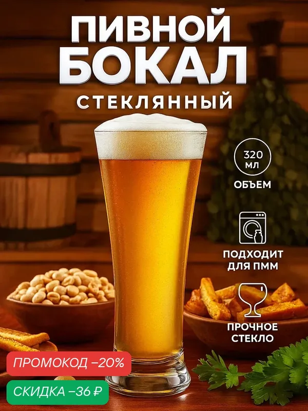 Пивной стакан высокий Paşabahçe Pub, 300 мл, стекло, прозрачный — Pasabahce, скидка по промокоду Яндекс Маркет
