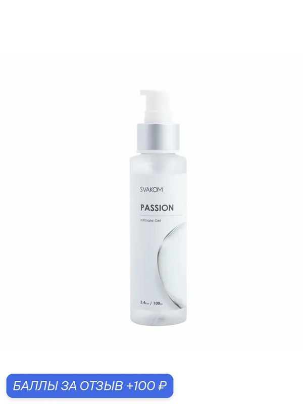 Svakom Passion Intimate Gel Интимный гель на водной основе 100мл. — SVAKOM, скидка по промокоду Яндекс Маркет