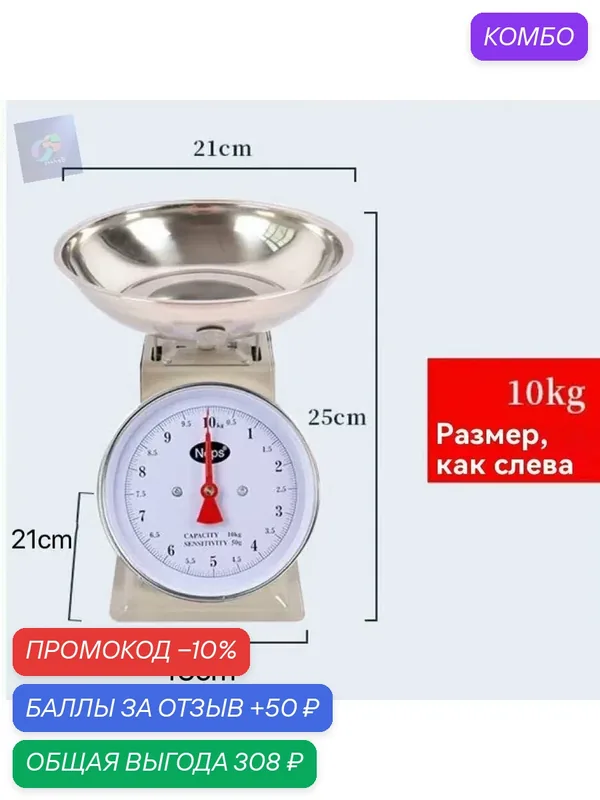 Кухонные весы — 50 баллов за отзыв Яндекс Маркет