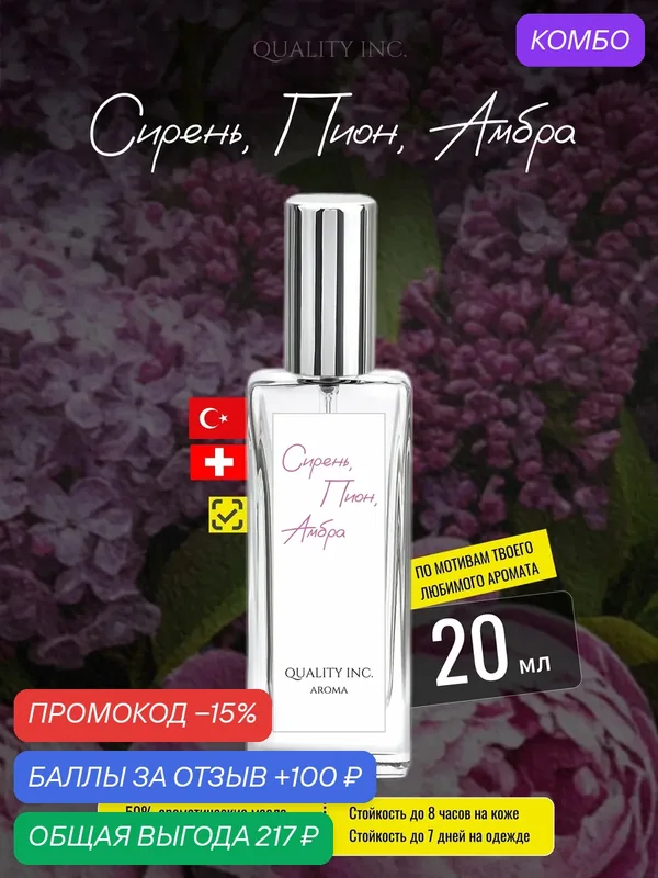 Духи женские, туалетная вода по мотивам известных ароматов, 20 мл — промокод и 100 баллов за отзыв Яндекс Маркет