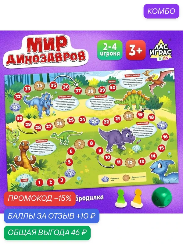 Игра-бродилка ЛАС играс "Мир динозавров" 4973107, для детей от 3 лет — ЛАС ИГРАС, 10 баллов за отзыв Яндекс Маркет