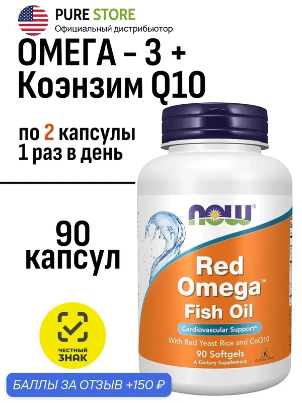Красная Омега 3 рыбий жир, Red Omega Fish Oil, NOW, 90 капсул — NOW, скидка по промокоду Яндекс Маркет