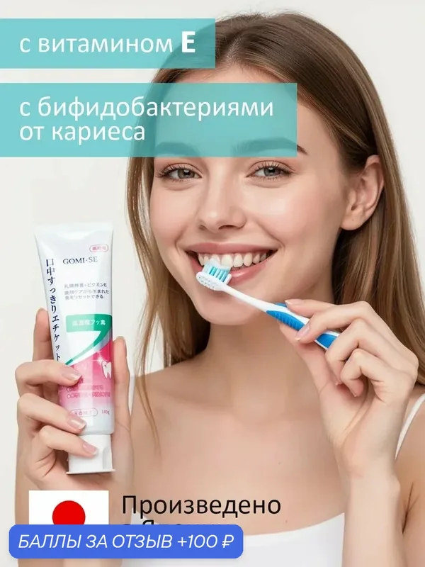Зубная паста от кариеса с бифидобактериями и витамином Е — 100 баллов за отзыв Яндекс Маркет