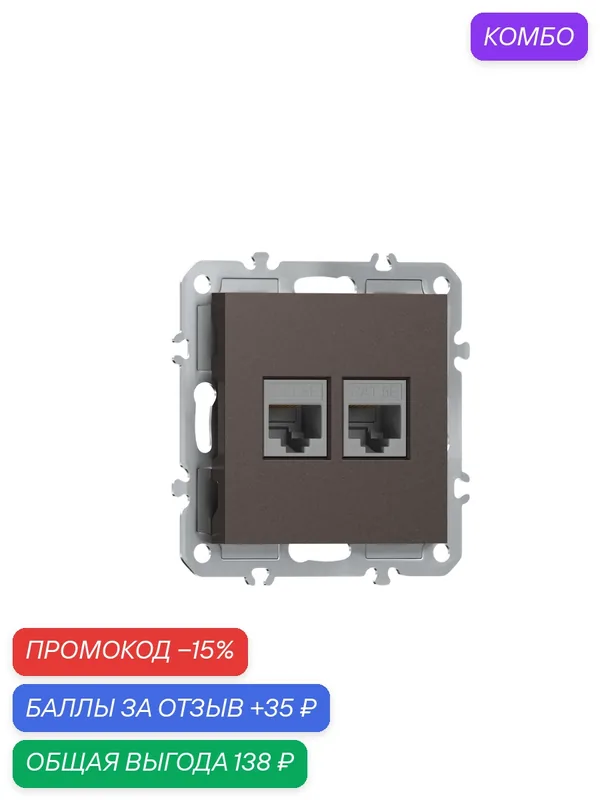 Розетка компьютерная RJ45 cat.5e на 2 порта, цвет мокко, серия A07, Donel — Donel, промокод и 35 баллов за отзыв Яндекс Маркет