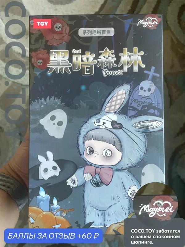 MayMei мягкая игрушка Top Toy Dark Forest Blind box лило и стич Игрушка сюрприз случайный вид 1 шт COCO.TOY — TOPTOY, 60 баллов за отзыв Яндекс Маркет