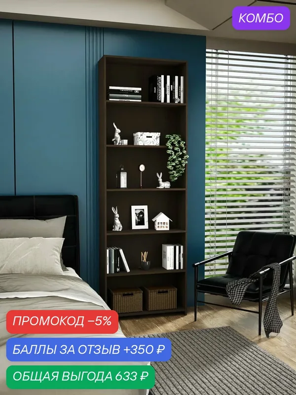 Стеллаж профимебель Файн-9011, для книг и игрушек, 7 полок, ЛДСП, венге — Profimebel, промокод и 350 баллов за отзыв Яндекс Маркет