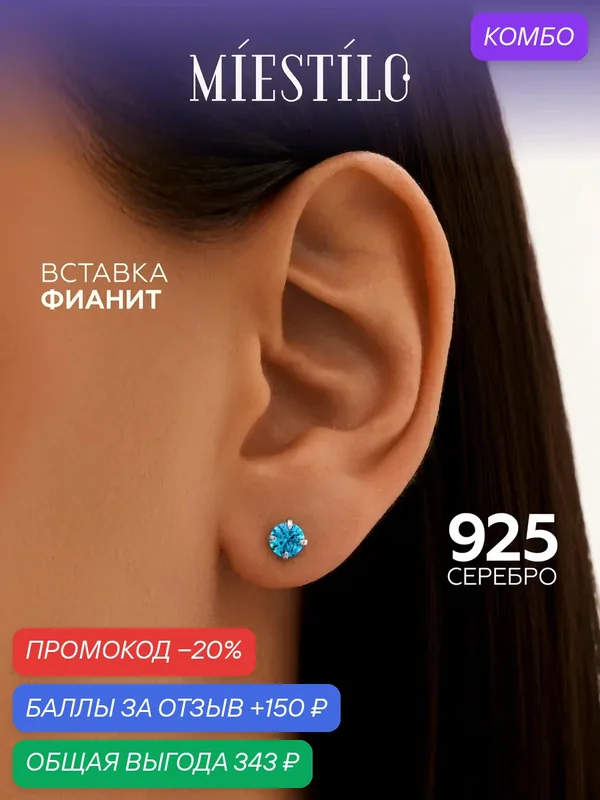 Серьги пусеты, серебро, 925 проба, родирование, фианит — MIESTILO, скидка по промокоду Яндекс Маркет