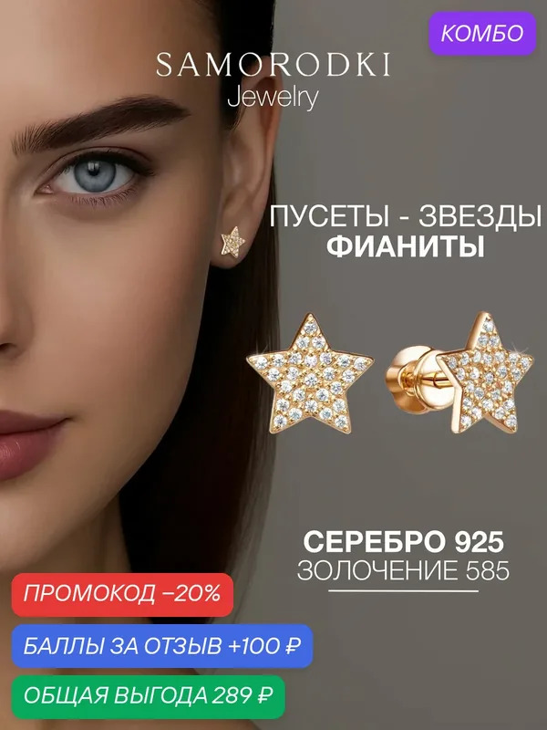 Серьги пусеты, серебро, 925 проба, фианит — SamoroDki Jewelry, промокод и 100 баллов за отзыв Яндекс Маркет