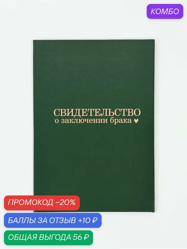 Папка ArtFox "В любви", для свидетельства о браке, А5, 0.094 кг — ArtFox, промокод и 10 баллов за отзыв Яндекс Маркет
