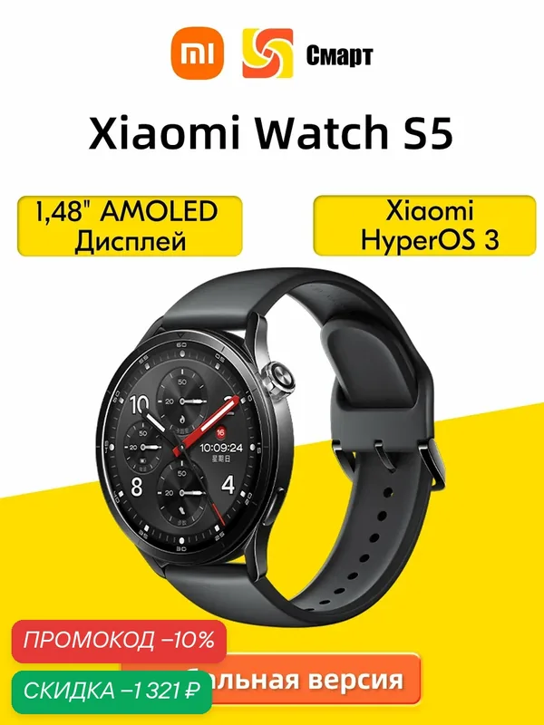 Xiaomi Watch S5 глобальная версия 1, 48' AMOLED дисплей BLE/BT 5.4 Аккумулятор 815мАч — Xiaomi, скидка по промокоду Яндекс Маркет