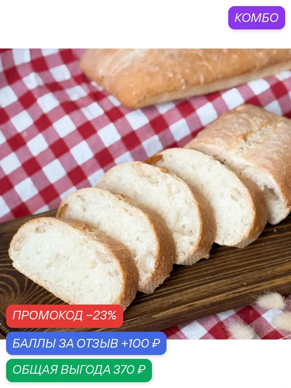 Чиабатта классическая, замороженная, для выпекания, 16 штук по 200 г. (3, 2 кг.) — Dessert Fantasy, 100 баллов за отзыв Яндекс Маркет