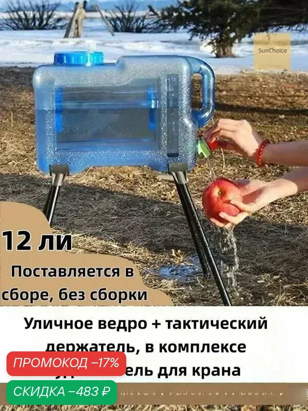 Походная канистра 12 л с краном и тактической подставкой, шланг и ёршик в подарок, синяя и белая — скидка по промокоду Яндекс Маркет