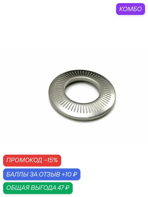 Шайба ОПМ 104005 d4 mech zn, 100 шт. УТ000149396 — ОПМ, промокод и 10 баллов за отзыв Яндекс Маркет