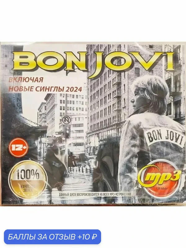 MP3 диск. Bon Jovi — 10 баллов за отзыв Яндекс Маркет