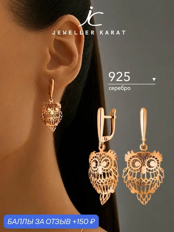Серьги с подвесками, 925 проба, золочение — Ювелир Карат, 150 баллов за отзыв Яндекс Маркет