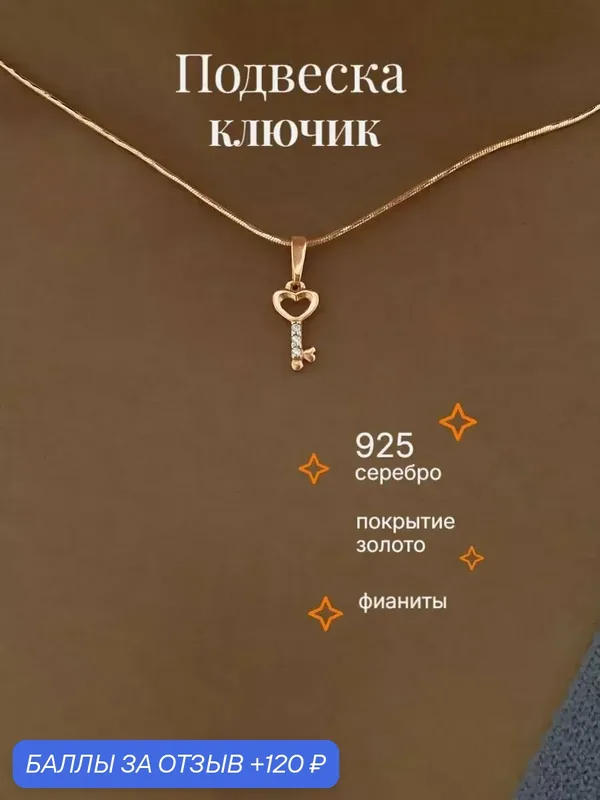 Подвеска, серебро, 925 проба, золочение, фианит — Ювелир Карат, 120 баллов за отзыв Яндекс Маркет