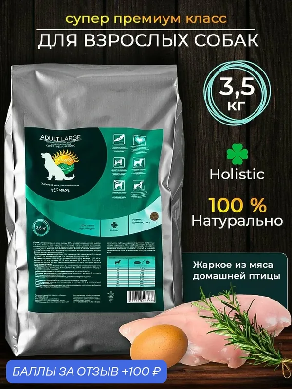 Сухой корм LiveRa Adult Large, для собак гигантских пород, 3.5 кг, холистик — LiveRa, 100 баллов за отзыв Яндекс Маркет