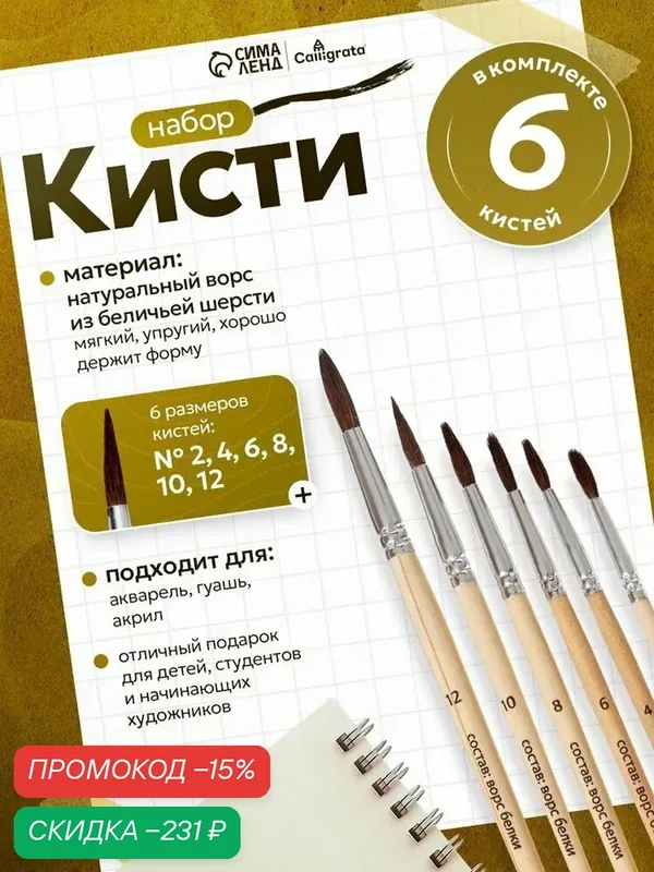 Кисточки для рисования белка 6 штук (№2, 4, 6, 8, 10, 12) круглые — qiangan, скидка по промокоду Яндекс Маркет