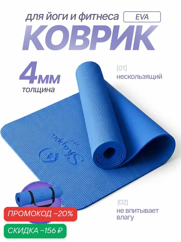 Коврик для йоги и фитнеса Shappa Fit (EVA 183х61х0.4см ), цвет синий, с лямками для переноса, коврик для фитнеса — Shappa FiT, скидка по промокоду Яндекс Маркет