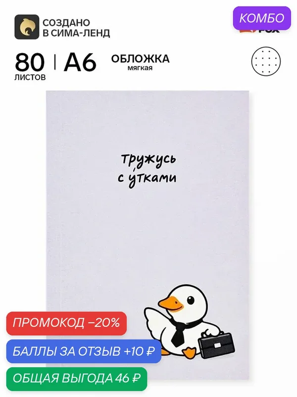 Ежедневник ArtFox "Работаю сутками", недатированные листы, мягкий переплет, A6 — ArtFox, промокод и 10 баллов за отзыв Яндекс Маркет