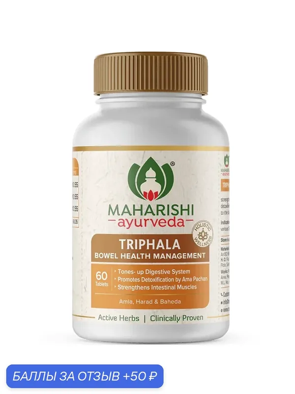 Трифала Махариши Triphala Maharishi Ayurveda 120 шт — INDIA, 50 баллов за отзыв Яндекс Маркет