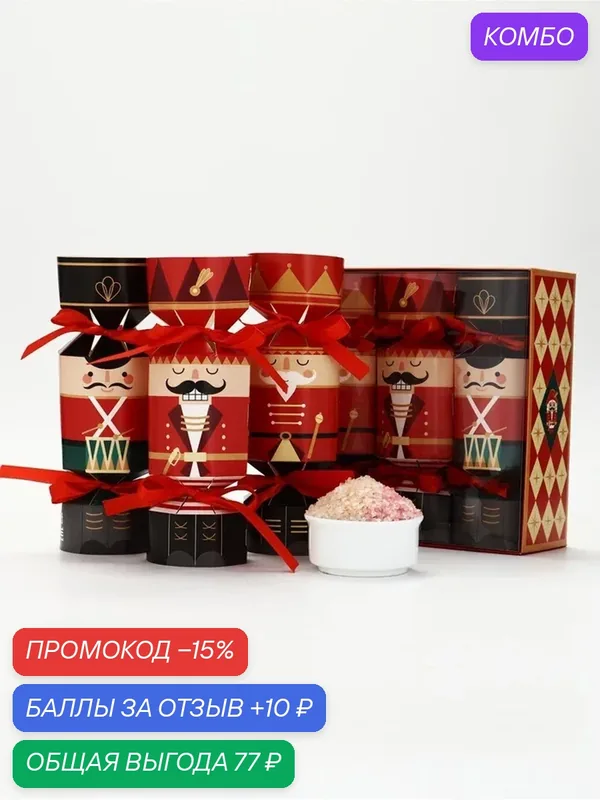 URAL LAB Набор "Сказка о Новгоднем Чуде", соли для ванны в конфетах, 3х100 г 10977559 — URAL LAB, скидка по промокоду Яндекс Маркет