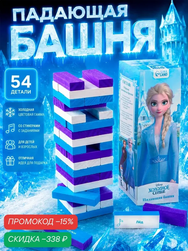 Дженга, "Холодное сердце", Disney, 54 бруска в комплекте — скидка по промокоду Яндекс Маркет