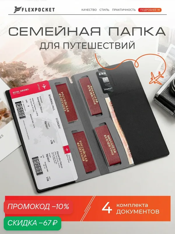 Документница для личных документов — Flexpocket, скидка по промокоду Яндекс Маркет