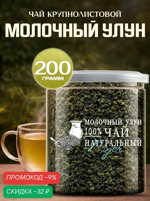 Молочный улун Noyer натуральный листовой зеленый чай Дзинь Сюань, 200 гр. — NOYER, скидка по промокоду Яндекс Маркет