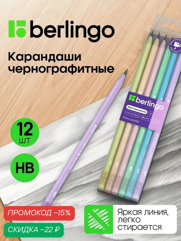 Карандаши простые с ластиком HB, Berlingo, чернографитные, 12 штук — Berlingo, скидка по промокоду Яндекс Маркет