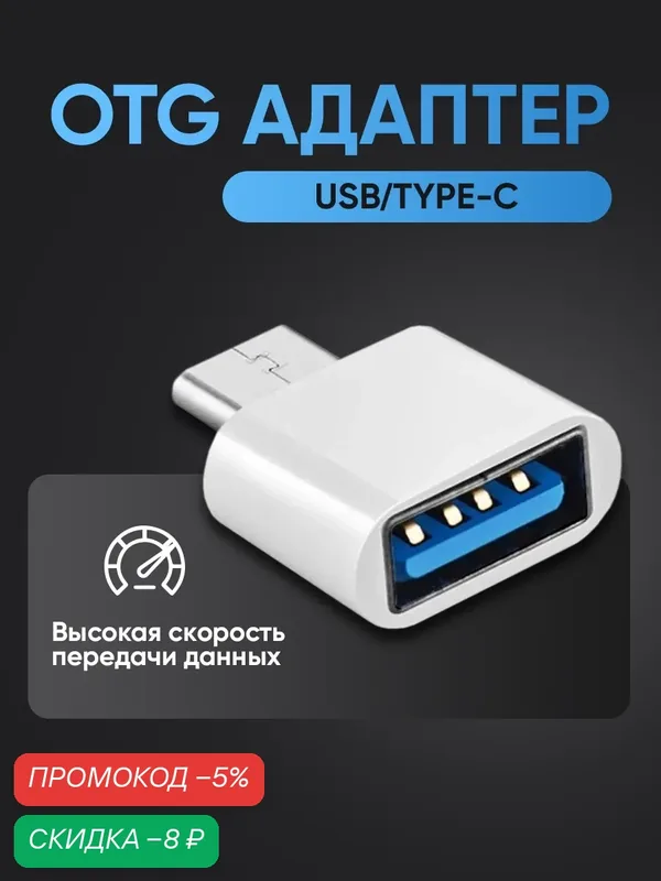 Переходник адаптер USB TYPE C для телефона / пластиковый переходник для ПК, переходник для телефона android — WALKER, скидка по промокоду Яндекс Маркет