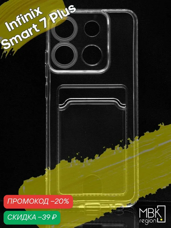 Чехол для карты на Infinix Smart 7 Plus / чехол на инфиникс смарт 7+ прозрачный — WUW, скидка по промокоду Яндекс Маркет