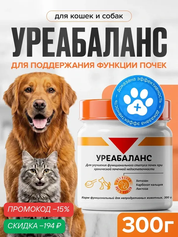 Уреабаланс для кошек и собак при ХПН (замена Ипакитине), 300 гр. — Pet's Health, скидка по промокоду Яндекс Маркет