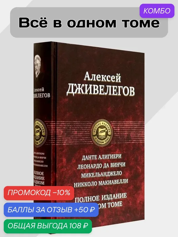 Данте Алигиери. Леонардо да Винчи. Микельанджело — Альфа-книга, промокод и 50 баллов за отзыв Яндекс Маркет
