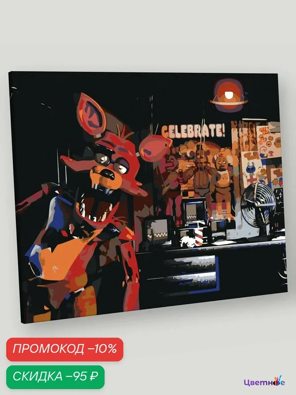Картина по номерам на холсте с подрамником "Фнаф Five nights at Freddy's Фокси 2" Раскраска 40х50 см, Игра Кино Животные — Цветное, скидка по промокоду Яндекс Маркет