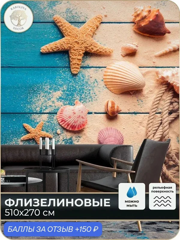 Фотообои флизелиновые 3D Дизайнерские в спальню для зала в коридор на кухню 500х270 — KAROLINA DECOR, 150 баллов за отзыв Яндекс Маркет