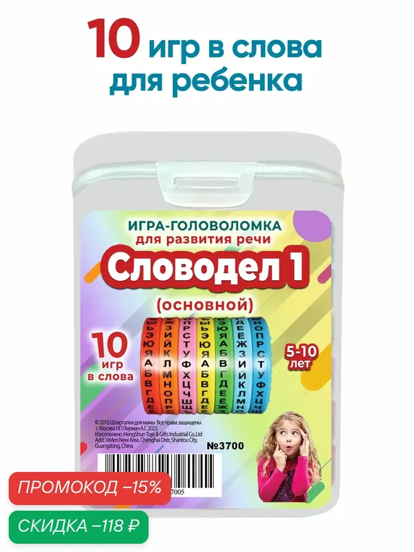 Настольная игра "Словодел 1", магнитная головоломка для детей с буквами, дорожная, 5+ — Шпаргалки для мамы, скидка по промокоду Яндекс Маркет