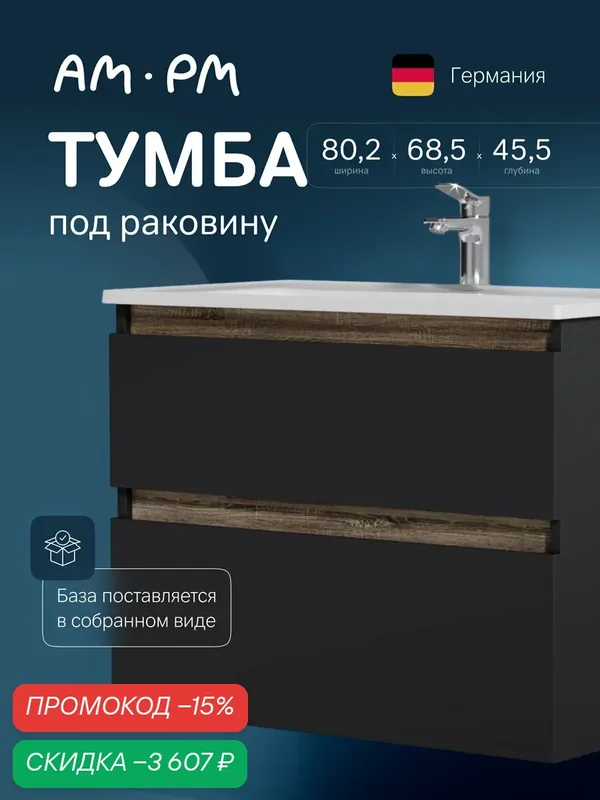 Тумба под раковину AM.PM X-Joy подвесная 80 см, 2 ящика, черная матовая — AM.PM, скидка по промокоду Яндекс Маркет