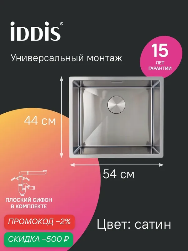 Мойка для кухни IDDIS Эдифис (Edifice) EDI54S0i77 540*440 врезной и подстольный монтаж — IDDIS, скидка по промокоду Яндекс Маркет