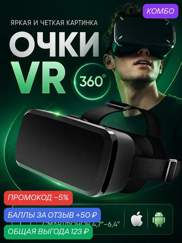 Очки виртуальной реальности для смартфона, 3D игровые очки для детей, VR очки для игр на телефоне, Черный — промокод и 50 баллов за отзыв Яндекс Маркет