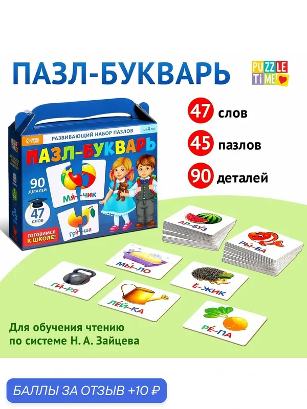 Пазл-букварь "Читаем по слогам" — Puzzle Time, 10 баллов за отзыв Яндекс Маркет