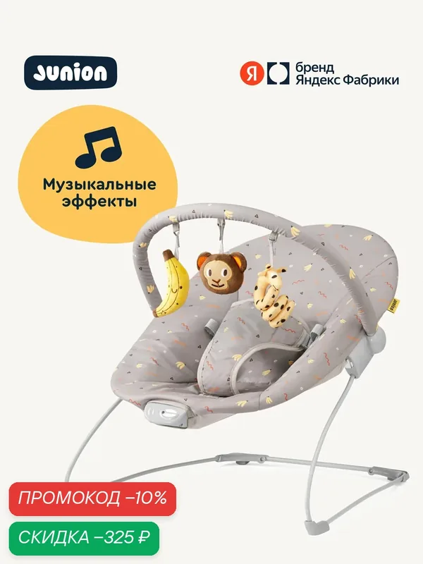 Шезлонг-баунсер Junion Raffy, с первых дней жизни, музыкальные эффекты, виброрежим, цвет серый — Junion, скидка по промокоду Яндекс Маркет
