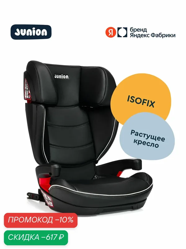 Автокресло Junion Croco группа 2/3 (15-36 кг), Isofix, чёрный — Junion, скидка по промокоду Яндекс Маркет
