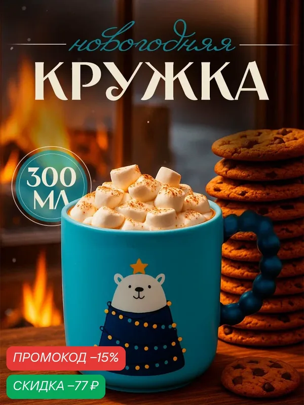 Кружка подарочная новогодняя керамическая «Все сбудется», 300 мл, для подарка на Новый Год — Дорого внимание, скидка по промокоду Яндекс Маркет