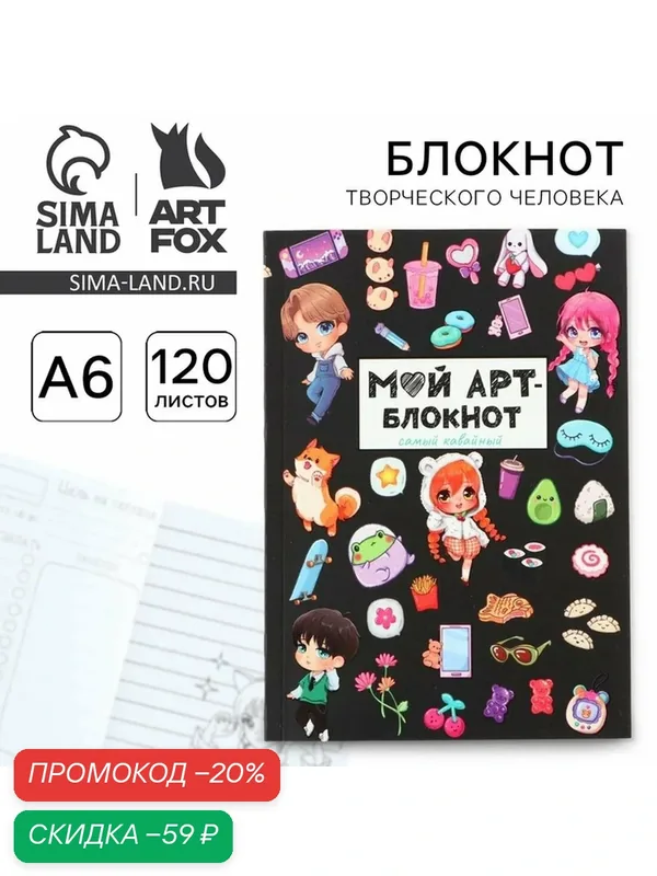 ArtFox Блокнот творческого человека А6+, 120 л. "Арт", состав: бумага, картон, цвет: чёрный — ArtFox, скидка по промокоду Яндекс Маркет