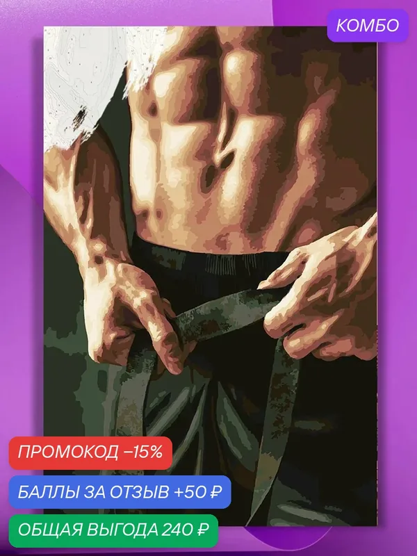 Картина по номерам на холсте Сильные мужские руки, 40 х 60 см — КУЛЬТУРА ЦВЕТА, промокод и 50 баллов за отзыв Яндекс Маркет