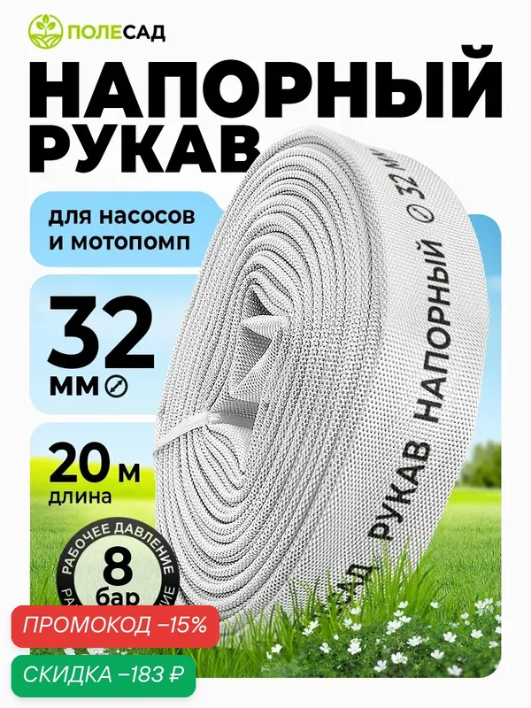Шланг поливочный (ПВХ)/ рукав напорный для дренажного насоса и мотопомп Полесад 1 1/4" (32 мм), 20м — ПОЛЕСАД, скидка по промокоду Яндекс Маркет